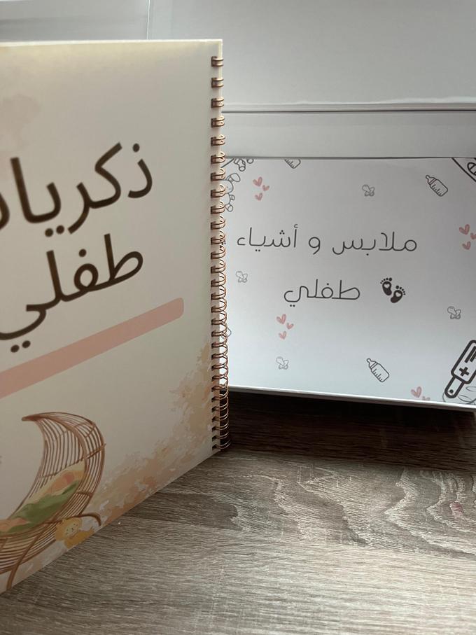 Moms Box – دفتر وعلبة لحفظ أجمل لحظات طفلك