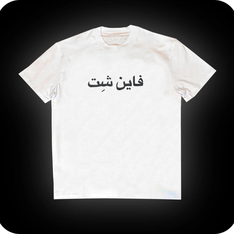 Fine shyrt™ Tee | Drop Limité